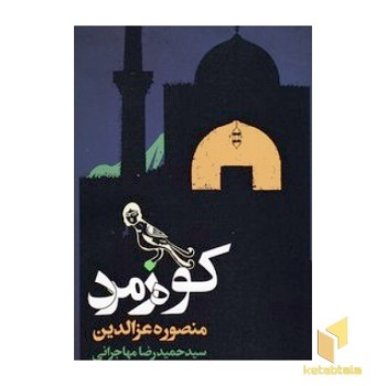کوه زمرد