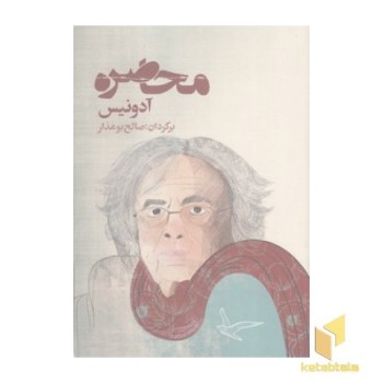 محاصره