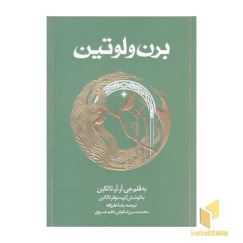 برن و لوتین