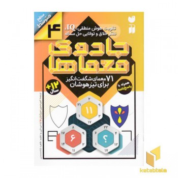 جادوی معماها 4