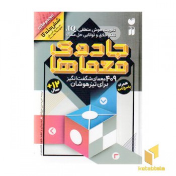 جادوی معماها