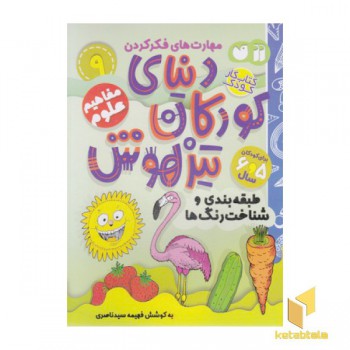 دنیای کودکان تیزهوش 9