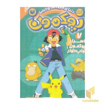 پوکمون 7
