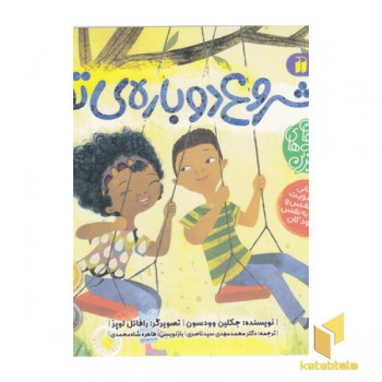 شروع دوباره ی تو