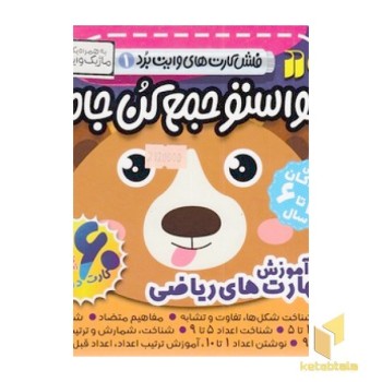 فلش کارت حواست جمع کن جامع 1