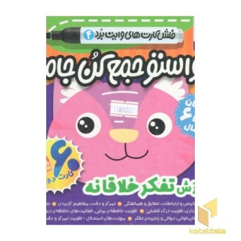 فلش کارت حواست جمع کن جامع 4