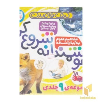 کیف قاصدک - هوشمندانه شروع کن