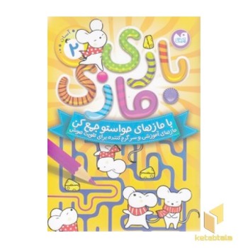 بازی مازی 2