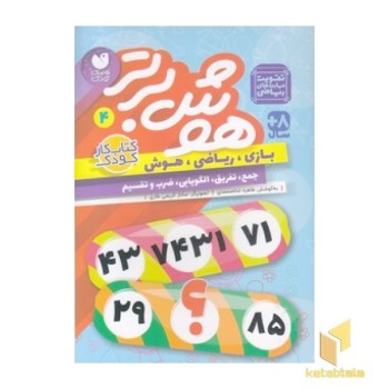 هوش برتر 4