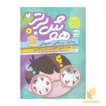 هوش برتر 6