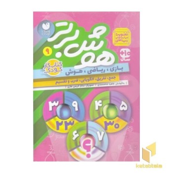 هوش برتر 9
