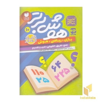 هوش برتر 10