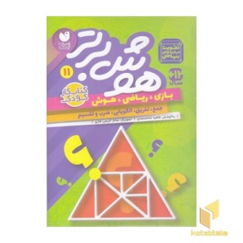 هوش برتر 11
