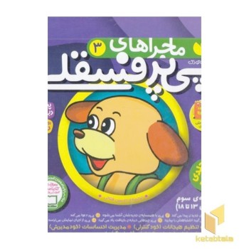 مجموعه 3-پی پر فسقلی