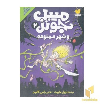 میبل جونز2-شهر ممنوعه