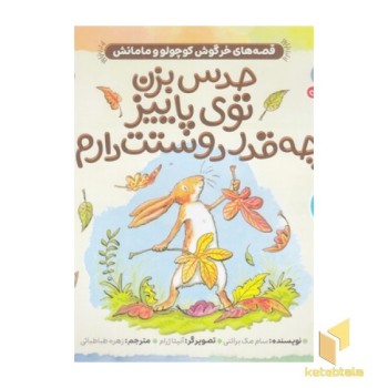 حدس بزن چقدر دوستت دارم! 4