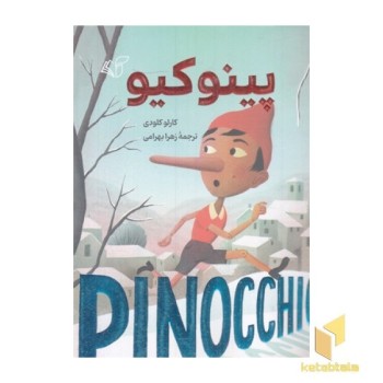 پینوکیو
