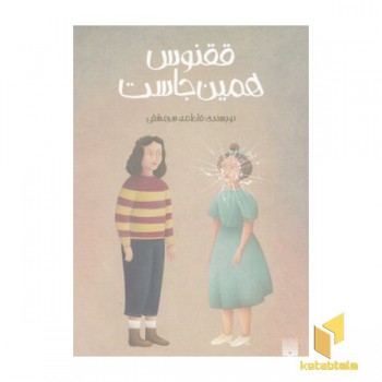 ققنوس همین جاست