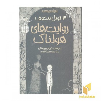 ادبیات وحشت-روایت های هولناک3-تونل مخوف