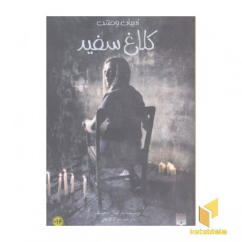 کلاغ سفید