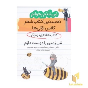 من بلدم بخوانم-کتاب دوم آذر-من زمین رادوست دارم