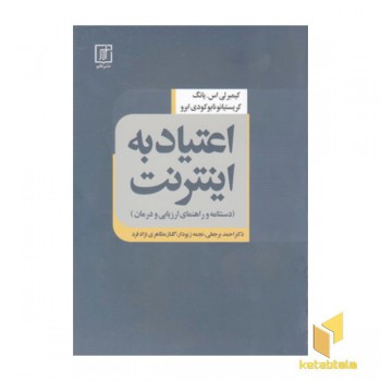 اعتیاد به اینترنت