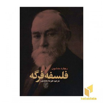 فلسفه فرگه
