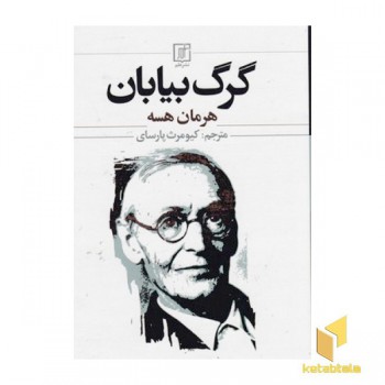 گرگ بیابان