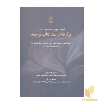 آنچه درمورد ترجمه باید دانست