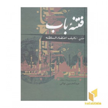 فتنه باب