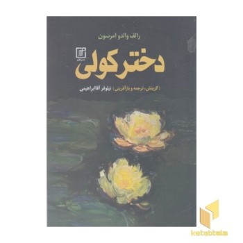 دختر کولی