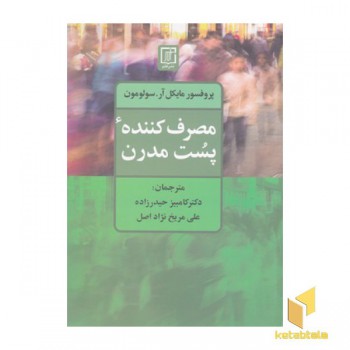 مصرف کننده پست مدرن