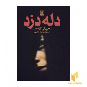 دله دزد