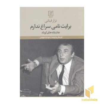 برایت نامی سراغ ندارم