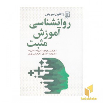 روانشناسی آموزش مثبت
