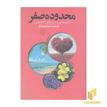 محدوده صفر