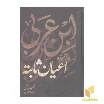 ابن عربی اعیان ثابته