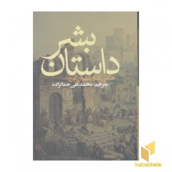 داستان بشر