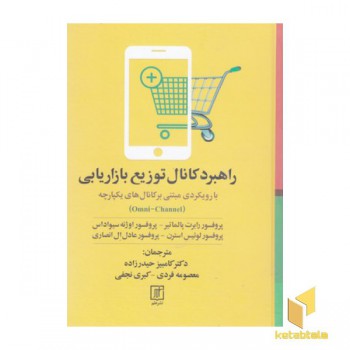 راهبرد کانال توزیع بازاریابی