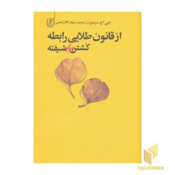 از قانون طلایی رابطه کشتن خود شیفته
