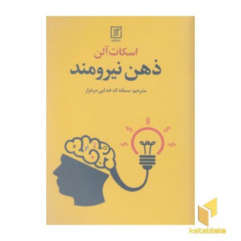 ذهن نیرومند