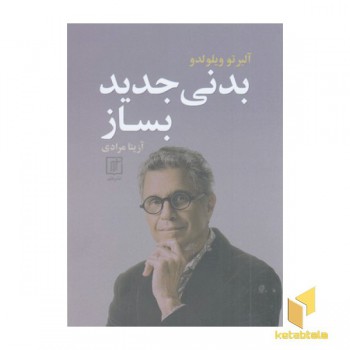 بدنی جدید بساز