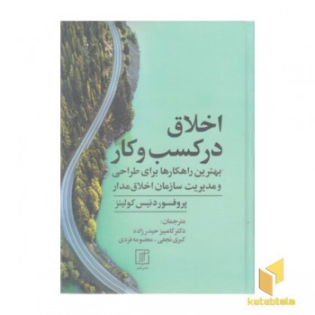 اخلاق در کسب و کار