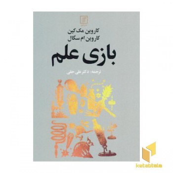 بازی علم