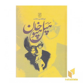 هپل هپوخان