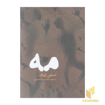 مه