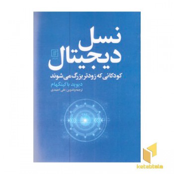 نسل دیجیتال