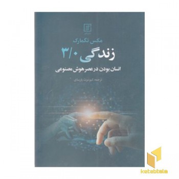 زندگی 3/0