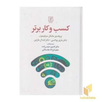 کسب و کار برتر