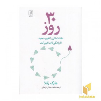 30 روز